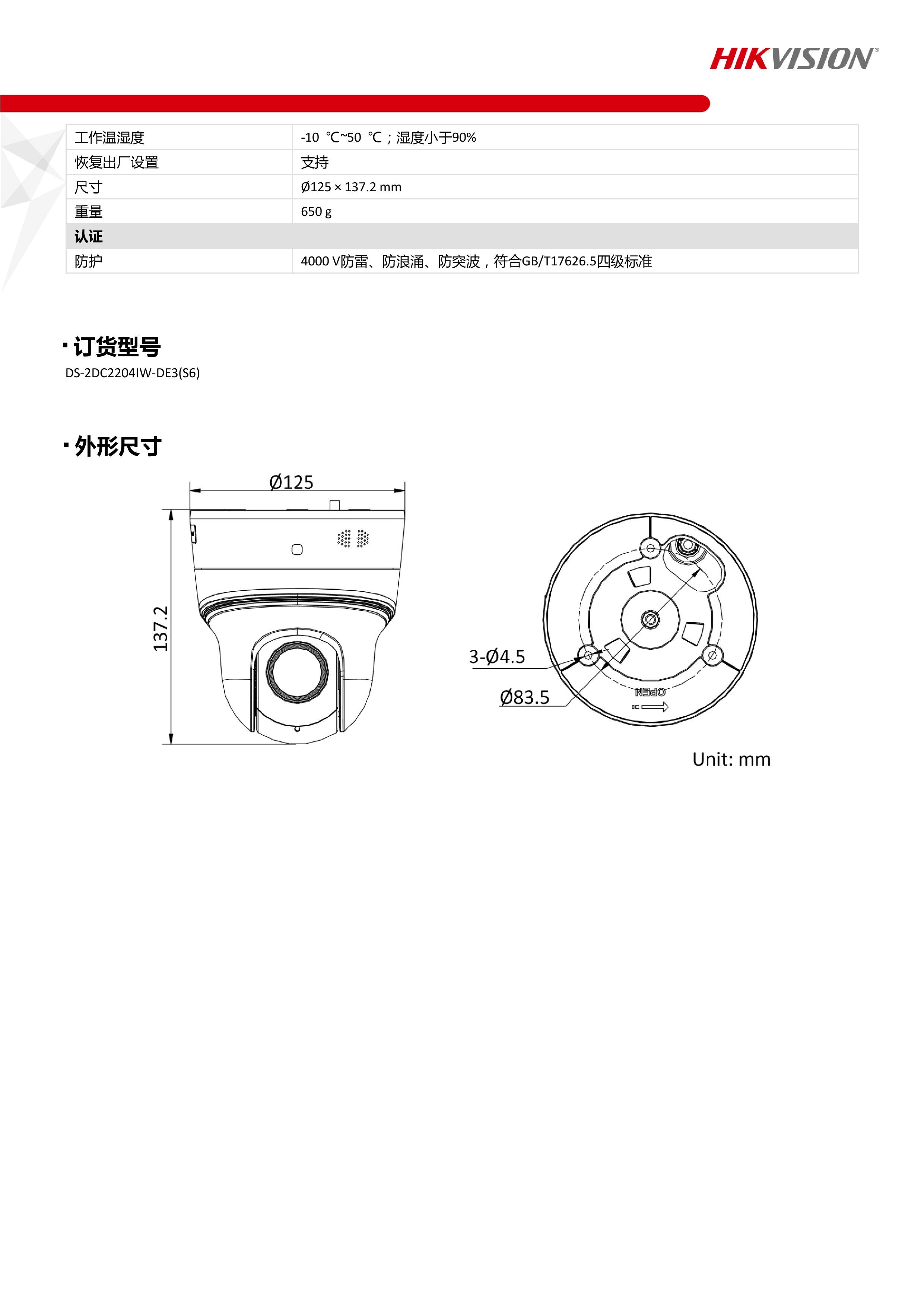 海康球机接线图 方法图片